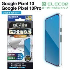 �G���R�� Google Pixel 10 / 10 Pro �K���X�t�B���� ��ʓ��w��F�ؑΉ� ������ �u���[���C�g�J�b�g �S�ʕی� �����K���X �\�ʍd�x10H �p