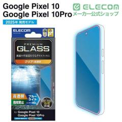 �G���R�� Google Pixel 10 / 10 Pro �K���X�t�B���� ��ʓ��w��F�ؑΉ� ������ �u���[���C�g�J�b�g �����K���X �\�ʍd�x10H �w��h�~ �C