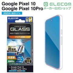 �G���R�� Google Pixel 10 / 10 Pro �K���X�t�B���� ��ʓ��w��F�ؑΉ� ������ �u���[���C�g�J�b�g �����K���X �\�ʍd�x10H �w��h�~ �C