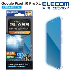 �y�݌ɏ����E���������I�z �G���R�� Google Pixel 10 Pro XL �p �K���X�t�B���������� �u���[���C�g�J�b�g GooglePixel 10 Pro XL �K���X