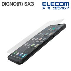 �y�݌ɏ����E���������I�z �G���R�� DIGNO(R) SX3 �p �K���X�t�B���� ������ DIGNOSX3 �K���X �t�� �ی�t�B���� ��PMHK223FLGG
