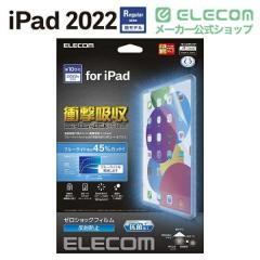 �G���R�� iPad 10.9 ��10���� �p �t�B���� �Ռ��z�� �u���[���C�g�J�b�g �R�� ���˖h�~��TB-A22RFLPST