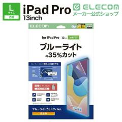 �y�݌ɏ����E���������I�z �G���R�� iPad Pro 13inch M4 �p �t�B���� ������ �u���[���C�g�J�b�g �t�� �ی�t�B���� ��TB-A25PLFLBLGN