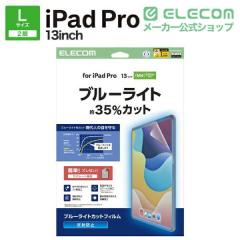�y�݌ɏ����E���������I�z �G���R�� iPad Pro 13inch M4 �p �t�B���� ���˖h�~ �u���[���C�g�J�b�g �t�� �ی�t�B���� ��TB-A25PLFLBLN