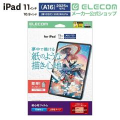 �G���R�� iPad 11�C���`(A16) / 10.9�C���`(��10����) �p �t�B���� ���S�n ���˖h�~ �㎿���^�C�v iPad �t�� �ی�t�B���� ��TB-A25RFLAP