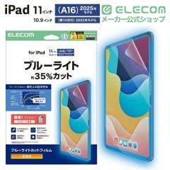 �G���R�� iPad 11�C���` (A16) / 10.9�C���` ��10���� �p �t�B���� ������ �u���[���C�g�J�b�g iPad11�C���`(A16) / 10.9�C���`(��10����
