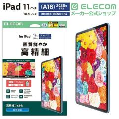 �G���R�� iPad 11�C���`(A16) / 10.9�C���`(��10����) �p �t�B���� ������ �w��h�~ ���˖h�~ iPad �t�� �ی�t�B���� ��TB-A25RFLFAHD
