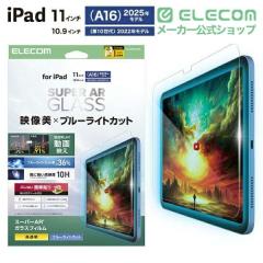 �G���R�� iPad 11inch A16 / 10.9inch ��10���� �p �K���X�t�B���� ����f�� ������ �u���[���C�g�J�b�g �K�C�h�t �t�� �K���X �t�B���� 