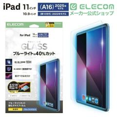 �G���R�� iPad 11inch A16 / 10.9inch ��10���� �p �K���X�t�B���� �u���[���C�g�J�b�g ���ȒP�\��t���c�[���t �t�� �K���X �t�B���� ��