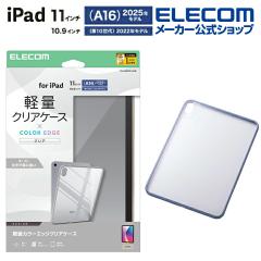 �G���R�� iPad 11inch A16 �p �N���A�P�[�X �y�� �J���[�G�b�W �w�ʃN���A �N���A �P�[�X �J�o�[ �u���[�O���[ ��TB-A25RTSLOBG