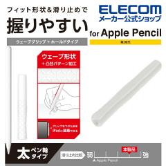�G���R�� Apple Pencil ��p ( ��2���� ) �E�F�[�u �O���b�v ���� �z�[���h�^�C�v �N���A��TB-APE2GFHDCR