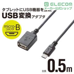 �y�݌ɏ����E���������I�z �G���R�� OTG�ϊ��P�[�u�� (micro B-USB A���X) �u���b�N��TB-MAEMCBN050BK