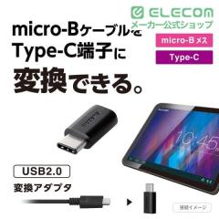 �G���R�� Type-C�ϊ��A�_�v�^ USB2.0 USB Type-C��micro-B�ϊ� �u���b�N��TB-MBFCMADBK