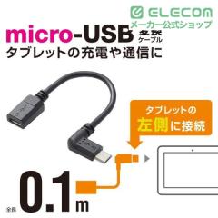 �y�݌ɏ����E���������I�z �G���R�� �^�u���b�g�p micro-USB L���ϊ��P�[�u��(�����ڑ��^�C�v) �u���b�N��TB-MBFMBL01BK