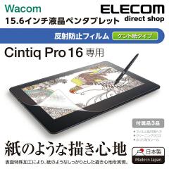 �y�݌ɏ����E���������I�z �G���R�� Wacom Cintiq Pro 16�p�t�B���� �y�[�p�[���C�N ���˖h�~ �P���g���^�C�v �y���^�u���b�g �y���^�u 