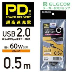 �G���R�� USB Type C �P�[�u�� ( USB-C to C ) 0.5m �[�d/�f�[�^�]���p PD 60W 3A USB2.0 RoHS�w�ߏ��� �u���b�N ��U2C-CC05NBK2