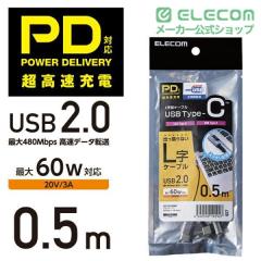 �G���R�� USB Type C �P�[�u�� ( USB-C to C ) 0.5m L�� �[�d/�f�[�^�]���p PD 60W 3A USB2.0 RoHS�w�ߏ��� �u���b�N ��U2C-CCL05NBK