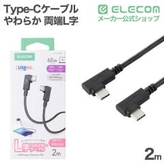 �G���R�� USB Type-C �P�[�u�� ���[L�� ���炩 60W PD 2m USB2.0 480Mbps �u���b�N ��U2C-CLLY20NBK
