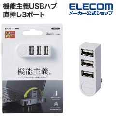 �y�݌ɏ����E���������I�z �G���R�� �@�\��`USB�n�u ���}�� 3�|�[�g USBHUB2.0 �o�X�p���[ 3�|�[�g ���}�� �z���C�g��U2H-TZ325BXWH