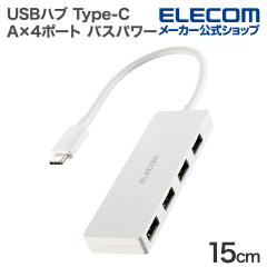 �G���R�� USB�n�u Type-C 4�|�[�g USB2.0 �n�u USBHUB �o�X�p���[ 4�|�[�g 15cm �^�C�vC �z���C�g��U2HC-H040WH