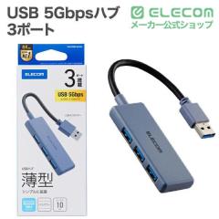 �G���R�� USB�n�u USB 5Gbps�n�u 3�|�[�g �o�X�p���[ �l�C�r�[ ��U3H-H030NV