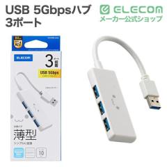 �G���R�� USB�n�u USB 5Gbps�n�u 3�|�[�g �o�X�p���[ �z���C�g�t�F�C�X ��U3H-H030WF