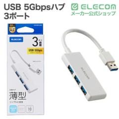 �G���R�� USB�n�u USB 5Gbps�n�u 3�|�[�g �o�X�p���[ �z���C�g ��U3H-H030WH