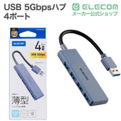 �G���R�� USB�n�u USB 5Gbps�n�u 4�|�[�g �o�X�p���[ �l�C�r�[ ��U3H-H040NV