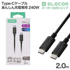 �G���R�� Type-C�P�[�u�� ���񂵂�[�d��p �P�[�u�� C - C 240W �X�^���_�[�h 2.0m �u���b�N ��USB-CCFCP20BK