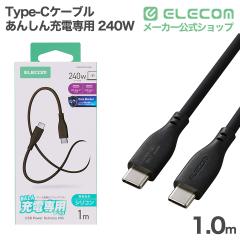 �G���R�� Type-C�P�[�u�� ���񂵂�[�d��p �P�[�u�� C - C 240W �Ȃ߂炩 1.0m �u���b�N ��USB-CCFCPSS10BK