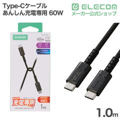 �G���R�� Type-C�P�[�u�� ���񂵂�[�d��p �P�[�u�� C - C 60W ���ϋv 1.0m �u���b�N ��USB-CCFCS10BK