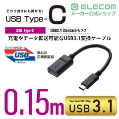 �G���R�� USB TypeC�P�[�u�� USB3.1 (A-TypeC) 0.15m �u���b�N 0.15m��USB3-AFCM01NBK