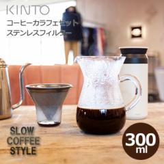 R[q[JtFZbg KINTO XeX y[p[X 2cups 300ml SlowCoffeeStyle   ϔMKX nhhbv L