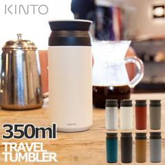KINTO gx^u[ 350ml Lg[ TRAVEL TUMBLER  Lۉ ۗ ^d\ ^ k IV AEghA  R