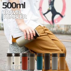 KINTO gx^u[ 500ml Lg[   TRAVEL TUMBLER  L ۉ ۗ ^d\ ^ k IV 