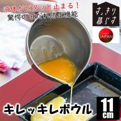 �{�E�� ���������炷 �L���b�L���{�E�� 11cm �t���ꂵ�Ȃ� �����₷�� ���{�� OZ-165000S �ڐ���t�� 300ml �{�[�� ���O�� 18-8�X�e��