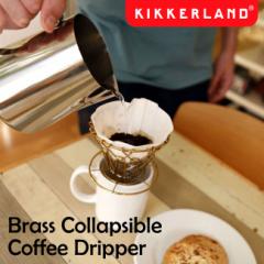  Kikkerland LbJ[h Brass Collapsible Coffee Dripper KCU170 uXRvVuR[q[hbp[ / ܂ AEghA s