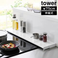 �y��s�\��̔��z���s�L�k�r�C���J�o�[ �^���[ 75cm�R�����p �R����� tower ��75cm�@���s10�`16.5cm �z���C�g �u���b�N 4564 4565 �O��