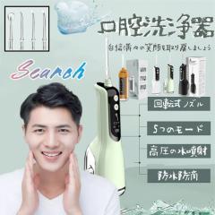 口腔洗浄器 ジェットウォッシャー ウォーターフロス 携帯用 口腔洗浄機 ウォーターピック 超音波 口腔ケア マウスウォッシャー 歯磨き 口