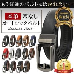 \1000円ぽっきり ランキング1位 本革認定済!/ ベルト メンズ 穴なし 本革 無段階 革 レザー カジュアル ビジネス ス
