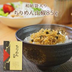 ����߂�R��85g �i�a���ܓ���j�@�s��̍��z ����߂�ώ� ����߂�R�� �R������߂� ������ �ώ� �y�� ���ɂ��� �ӂ肩�� ���ٓ� ��