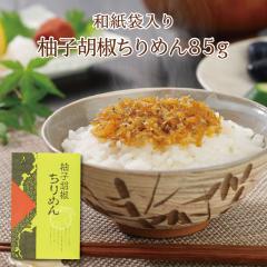 �M�q�Ӟ�����߂�85g�i�a���ܓ���j�@�s��̍��z ����߂�ώ� �M�q�Ӟ� �s���h �y�� ���ɂ��� �ӂ肩�� ���ٓ� ������ �ƈ��� �����͂� 