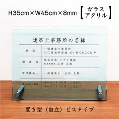 �Ǝҕ[ ���z�m�������W�� �K���X�A�N����8mm �����^�C�v H350�~W450 �ꋉ���z�m archi-glass-acryl01-jiritu �o�^�[ ������ �񋉌��z�m 