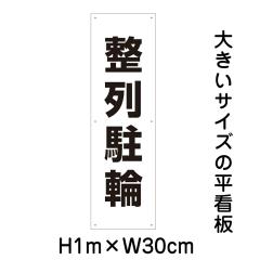 ���񒓗֊Ŕ� �傫���Ŕ� �Ŕ� ����1m ��30cm ��6���� �v���[�gbigp-tp-11t