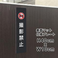 �B�e�֎~ �v���[�g �Ŕ� �}�b�g�u���b�N H40�~W10cm �V���o�[�A���~������ �� �Ŕ� �X�ܗp ���O �����v���[�g bla10-14t