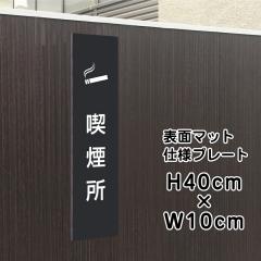 �i���� �v���[�g �Ŕ� �}�b�g�u���b�N H40�~W10cm �V���o�[�A���~������ �� �Ŕ� �X�ܗp ���O �����v���[�g bla10-20t