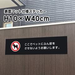 �y�b�g�̕��A�΍� �X�e�b�J�[�}�b�g�u���b�N H10�~W40cm ������ �� �X�e�b�J�[ �� �t�� �ӂ�A �΍� �}�i�[ ���O bla10-22sty