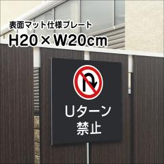 U�^�[���֎~ �v���[�g �Ŕ� �}�b�g�u���b�N H20�~W20cm �V���o�[�A���~������ ������ �� �Ŕ� �X���W���⎺���v���[�g�ɂ� bla20-6