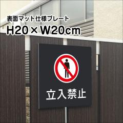 �����֎~ �v���[�g �Ŕ� �}�b�g�u���b�N H20�~W20cm �V���o�[�A���~������ ��������֎~ ������ �� �Ŕ� �X���W���⎺���v���[�g�ɂ� bla