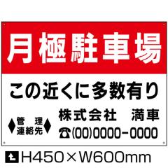 ���ɒ��ԏ� �Ŕ� �ʏ�T�C�Y H45�~W60cm ���� ���ԏ� �Ŕ� �_��ԕ�W�Ŕ� ���̋߂��ɑ����L�� �v���[�g bosyu-03-d5